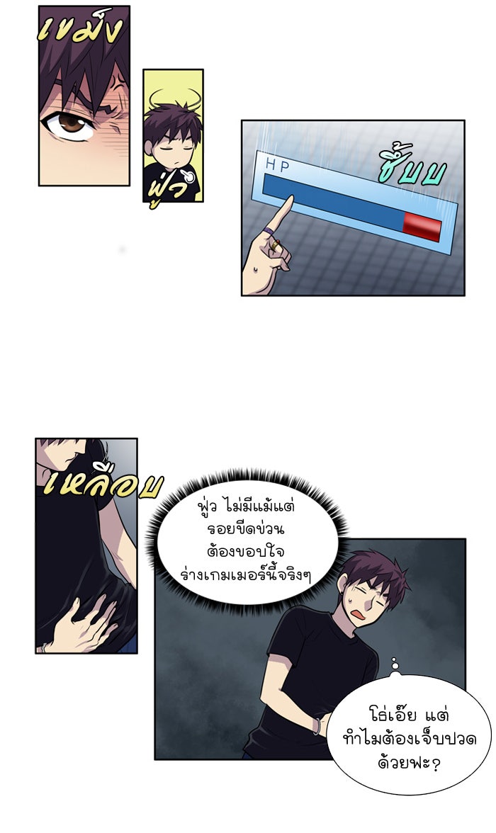 เซียนเกม นอกจอ - หน้า 25