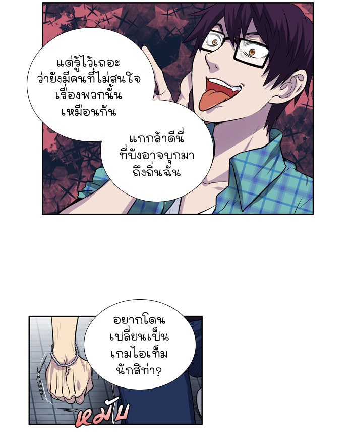 เซียนเกม นอกจอ - หน้า 28