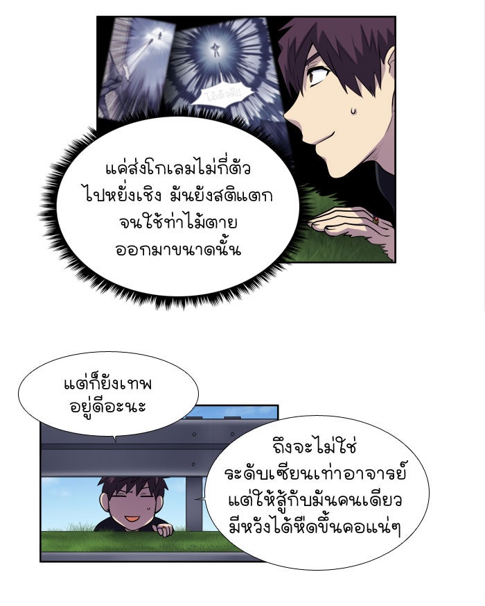เซียนเกม นอกจอ - หน้า 25
