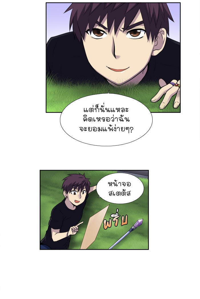 เซียนเกม นอกจอ - หน้า 26