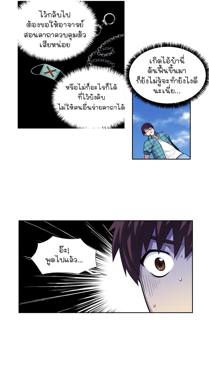 เซียนเกม นอกจอ - หน้า 16