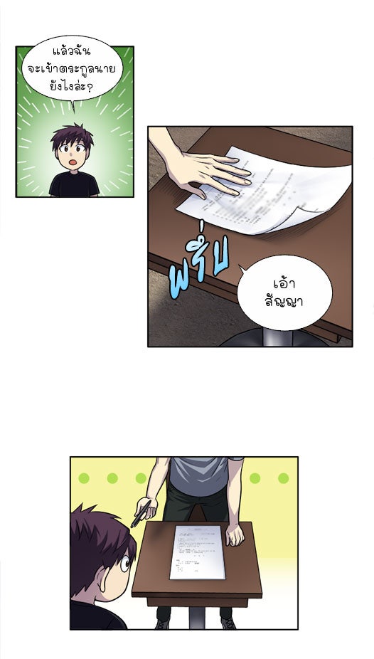 เซียนเกม นอกจอ - หน้า 32