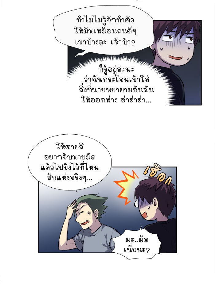 เซียนเกม นอกจอ - หน้า 5