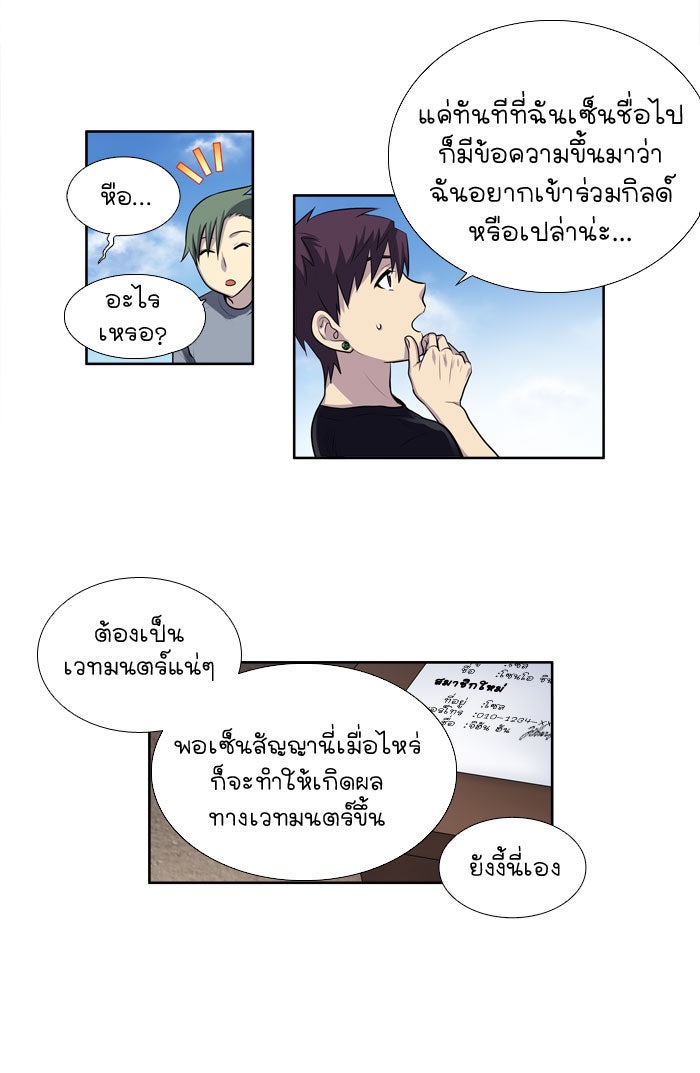 เซียนเกม นอกจอ - หน้า 10