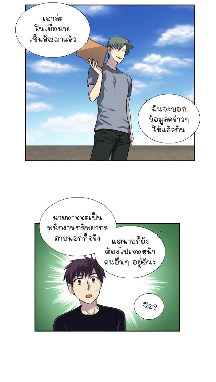 เซียนเกม นอกจอ - หน้า 14