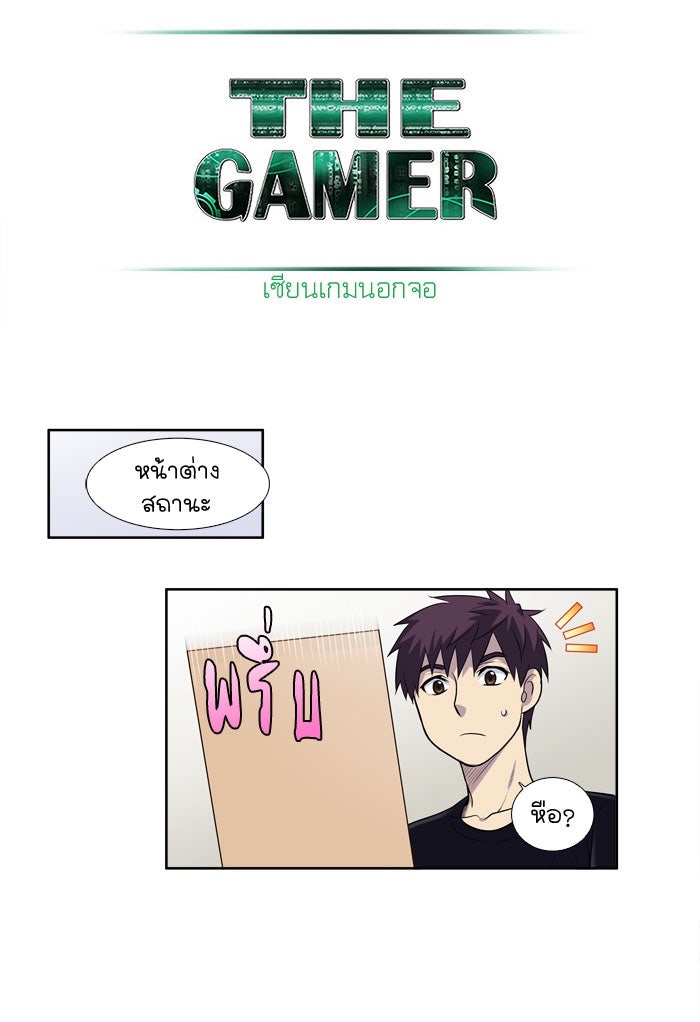 เซียนเกม นอกจอ - หน้า 17