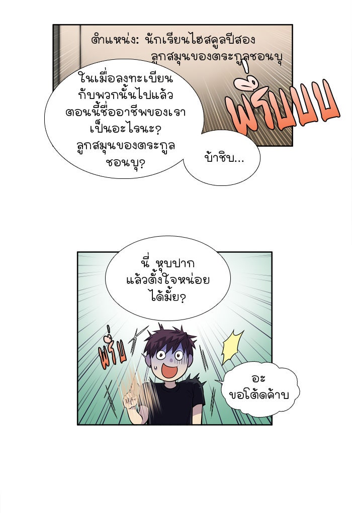เซียนเกม นอกจอ - หน้า 18