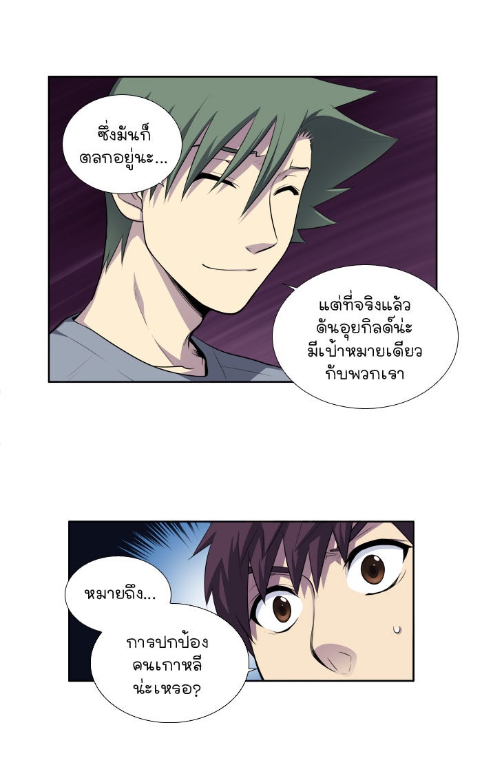 เซียนเกม นอกจอ - หน้า 25