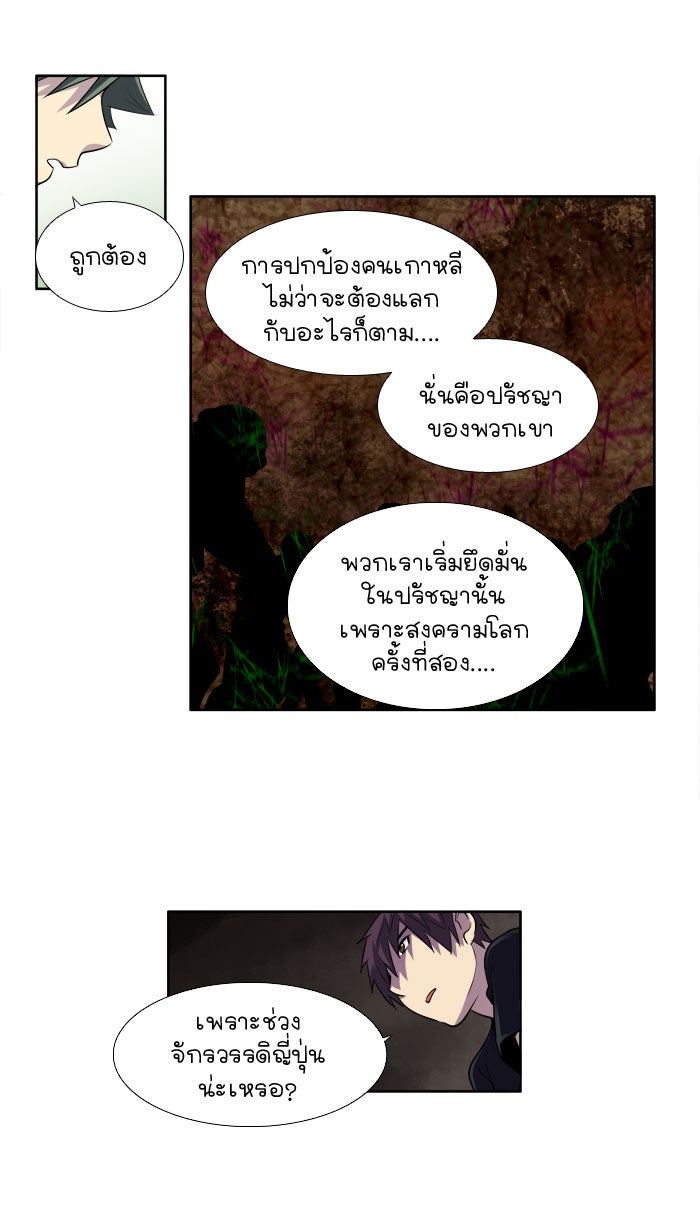 เซียนเกม นอกจอ - หน้า 26