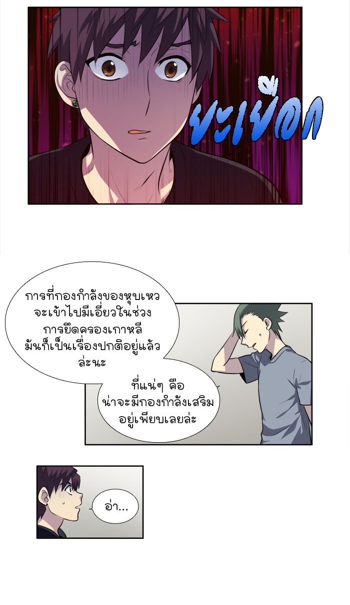 เซียนเกม นอกจอ - หน้า 29