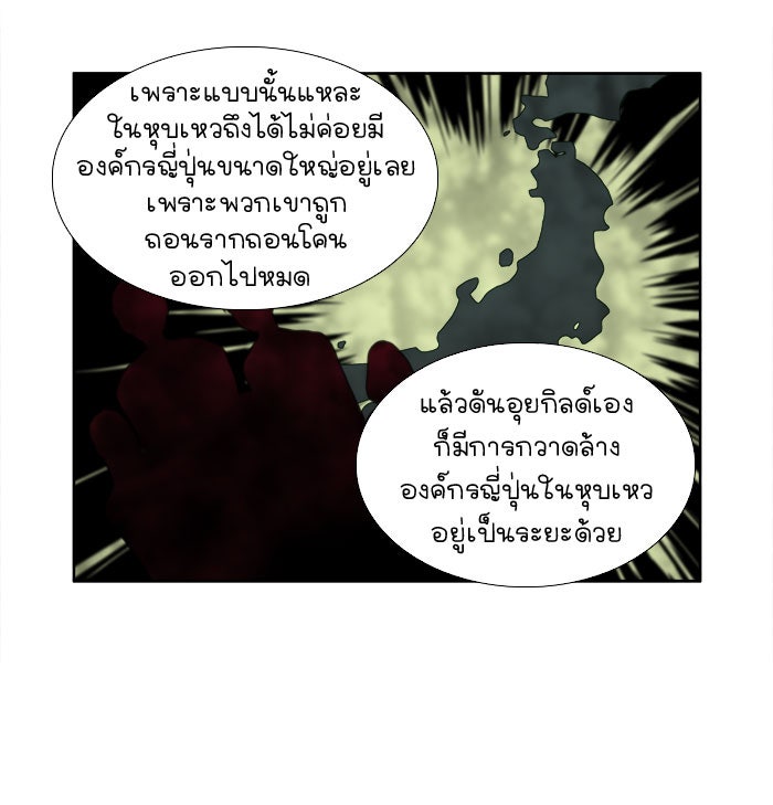 เซียนเกม นอกจอ - หน้า 30
