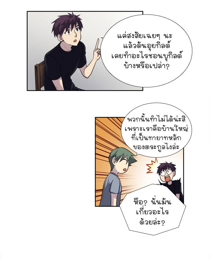 เซียนเกม นอกจอ - หน้า 32