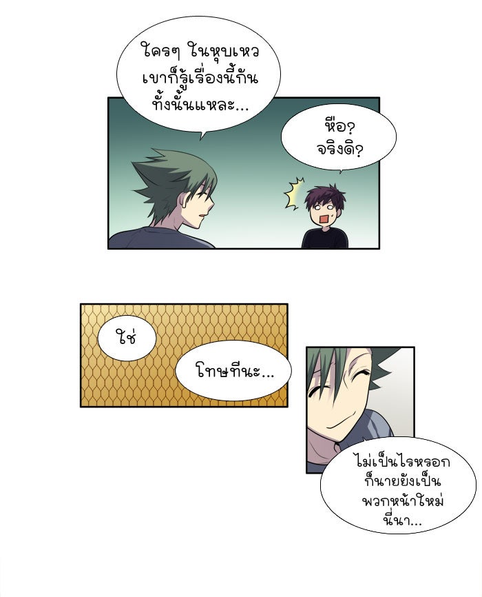 เซียนเกม นอกจอ - หน้า 35