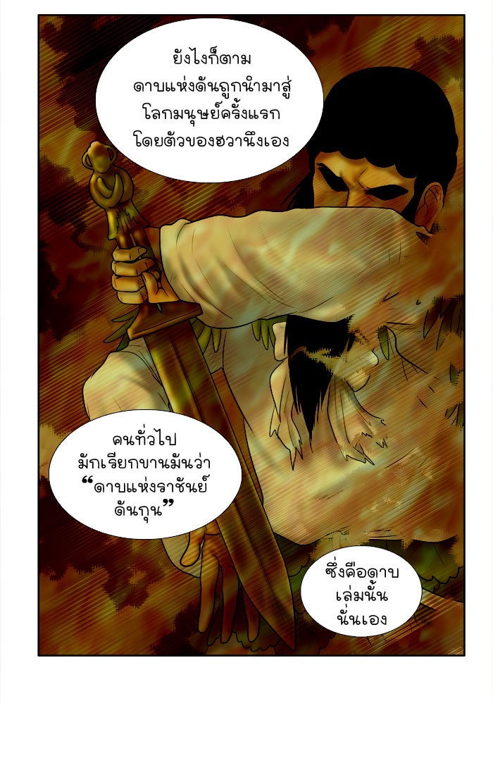 เซียนเกม นอกจอ - หน้า 36