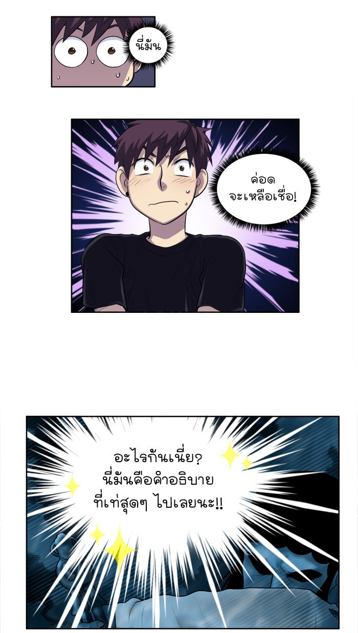 เซียนเกม นอกจอ - หน้า 37