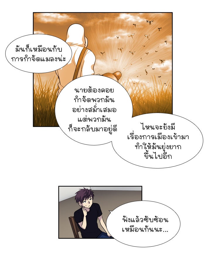 เซียนเกม นอกจอ - หน้า 10