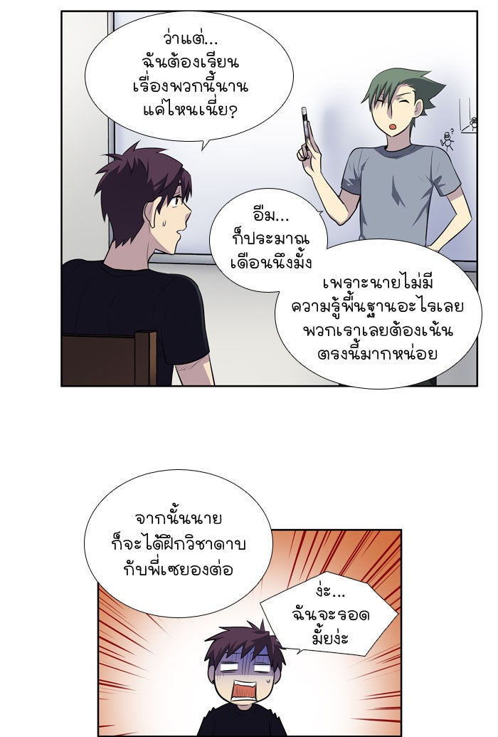 เซียนเกม นอกจอ - หน้า 12