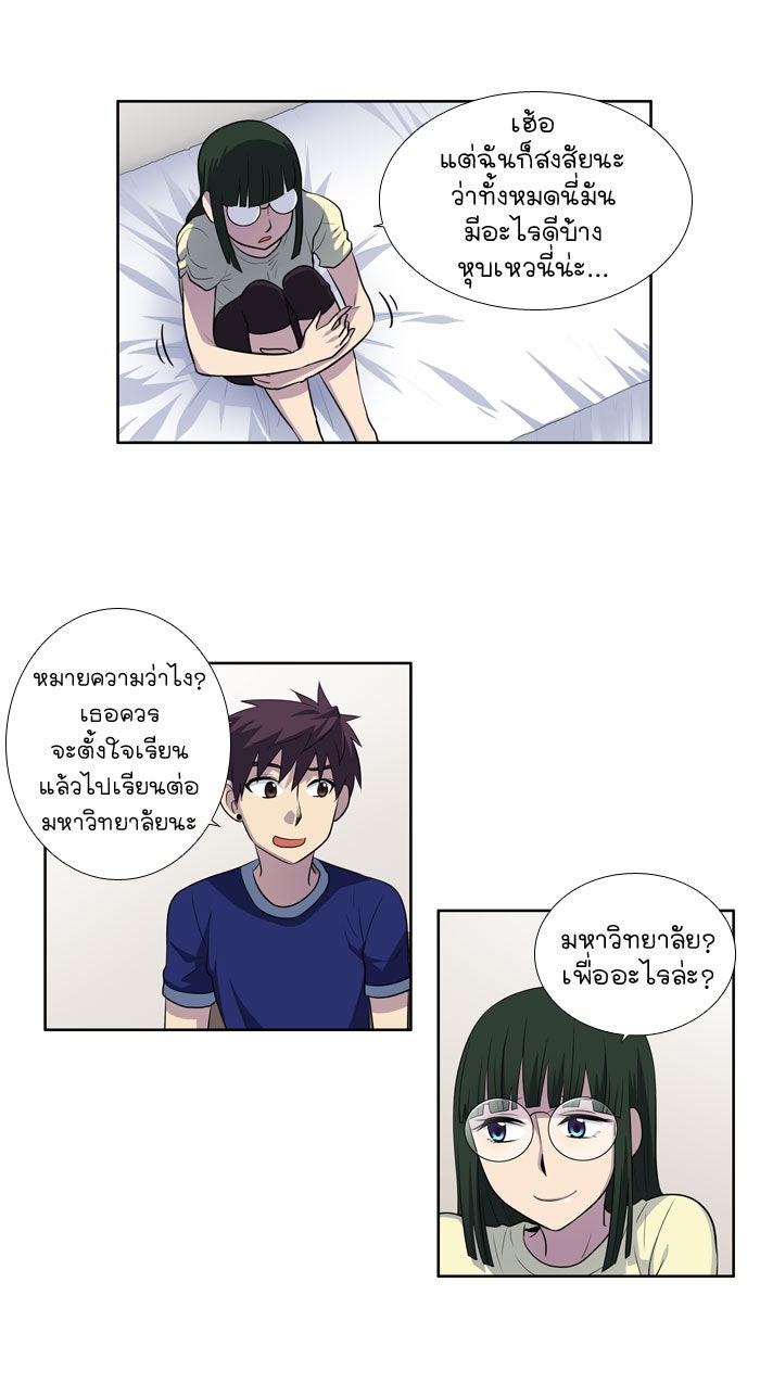 เซียนเกม นอกจอ - หน้า 20