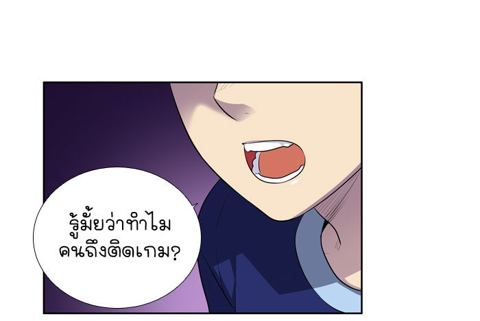 เซียนเกม นอกจอ - หน้า 23