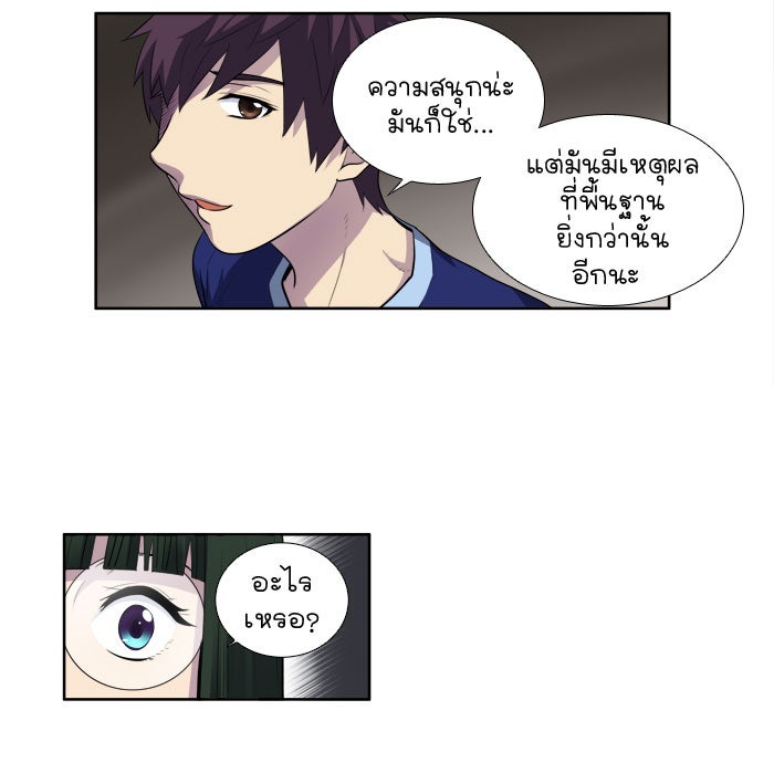 เซียนเกม นอกจอ - หน้า 25