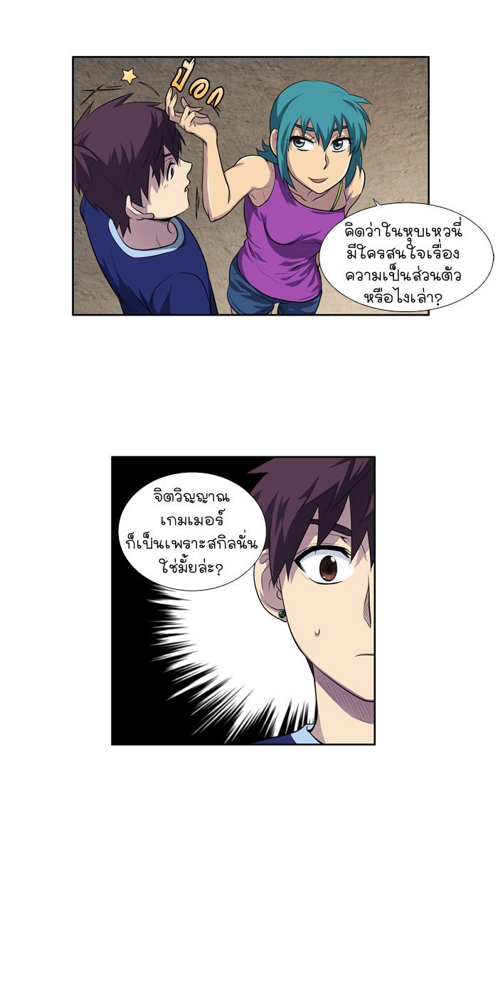 เซียนเกม นอกจอ - หน้า 39