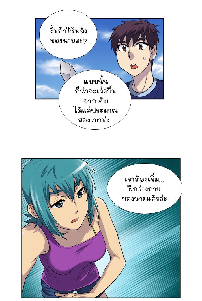 เซียนเกม นอกจอ - หน้า 23