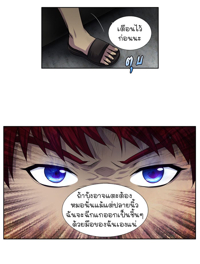 เซียนเกม นอกจอ - หน้า 33