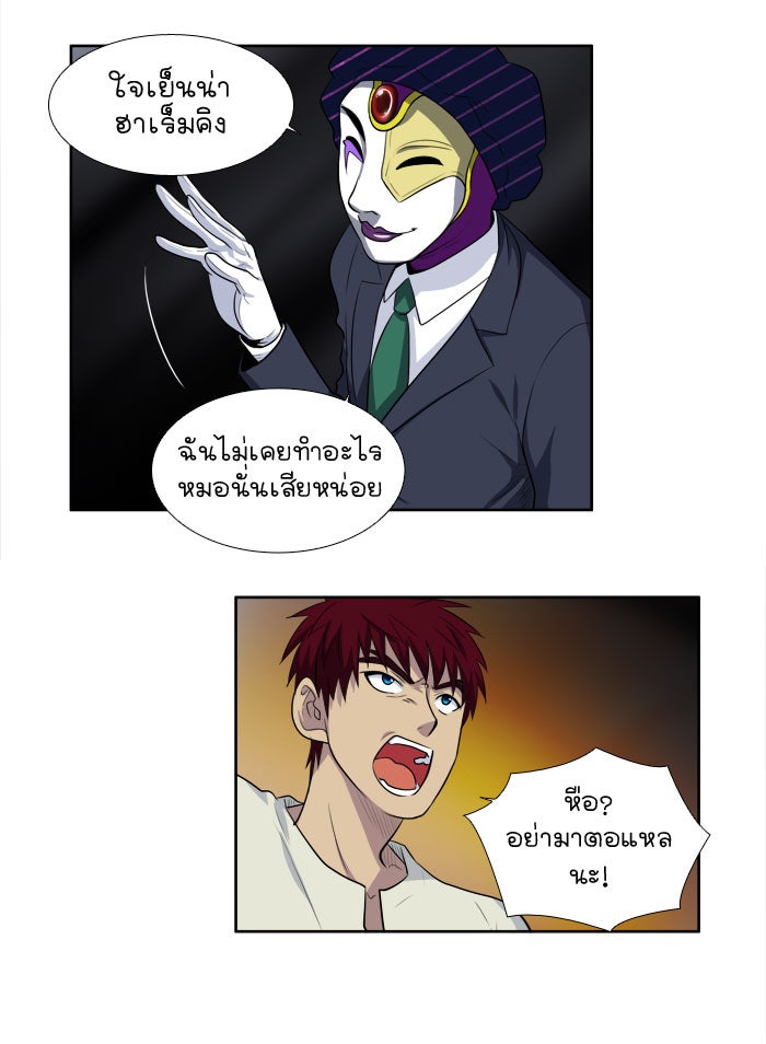 เซียนเกม นอกจอ - หน้า 36