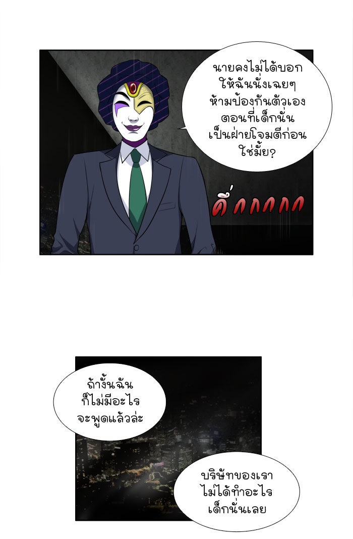 เซียนเกม นอกจอ - หน้า 37