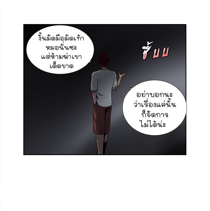 เซียนเกม นอกจอ - หน้า 41