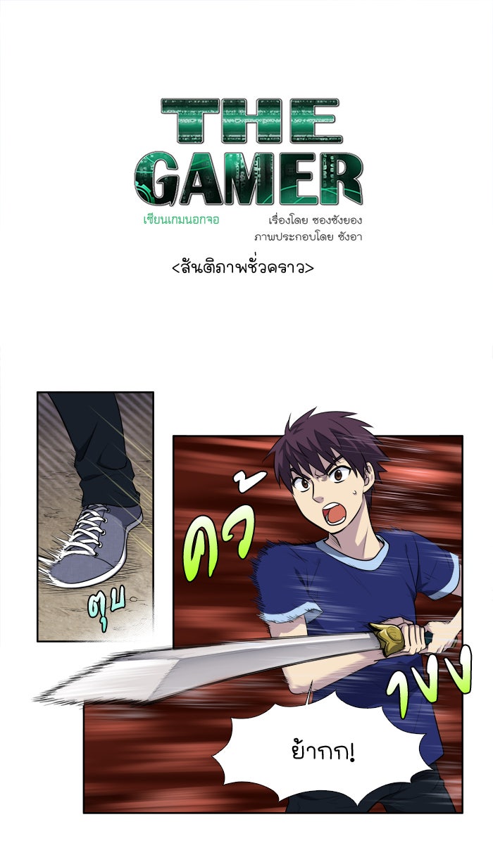 เซียนเกม นอกจอ - หน้า 1