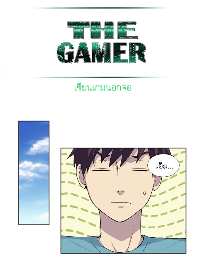 เซียนเกม นอกจอ - หน้า 22