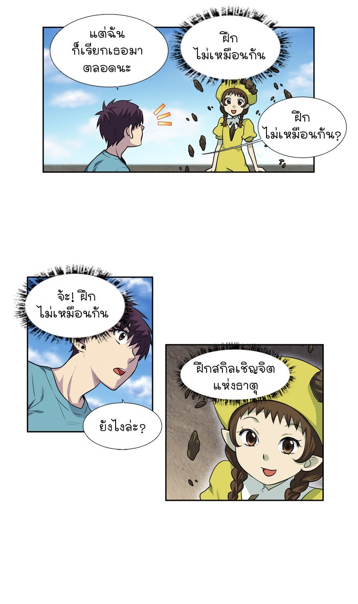 เซียนเกม นอกจอ - หน้า 28