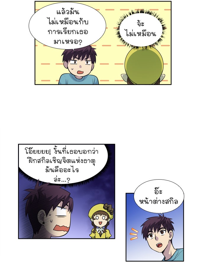 เซียนเกม นอกจอ - หน้า 29