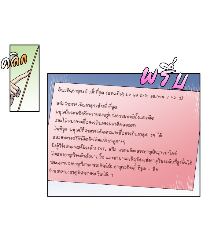 เซียนเกม นอกจอ - หน้า 30