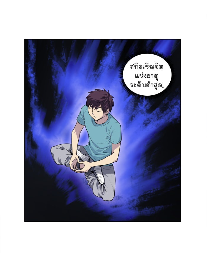 เซียนเกม นอกจอ - หน้า 32