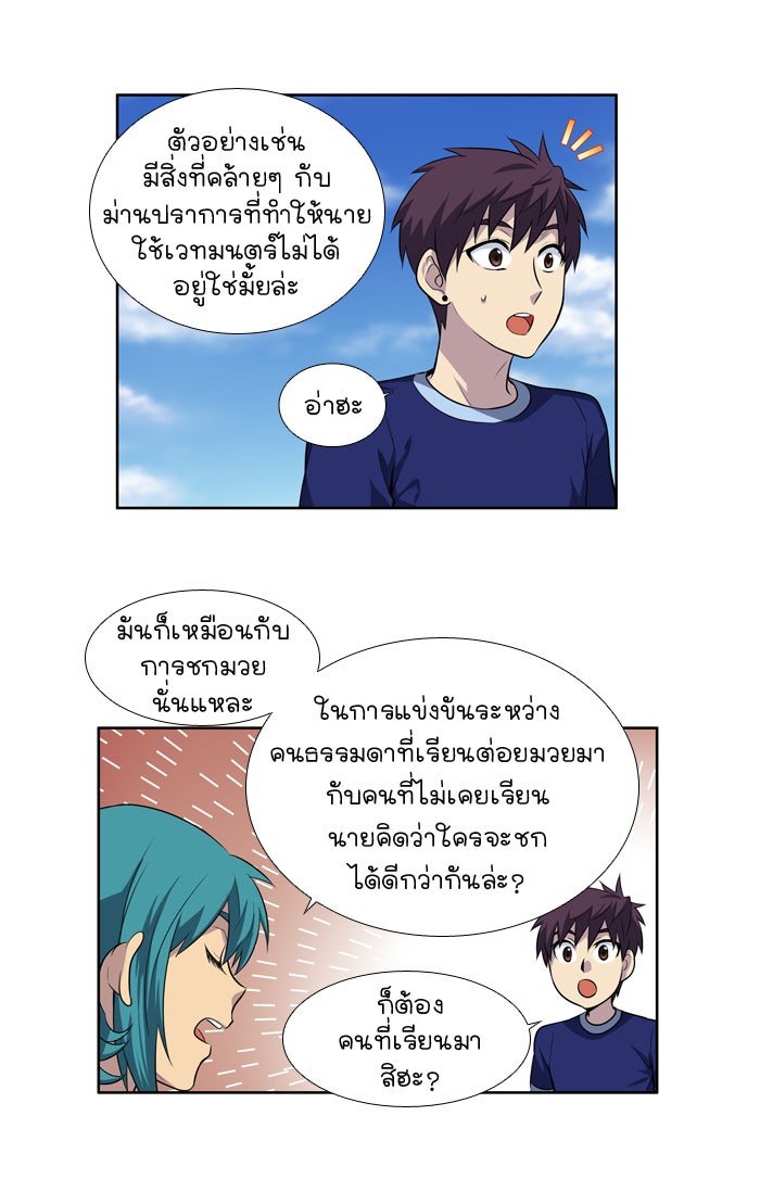 เซียนเกม นอกจอ - หน้า 9