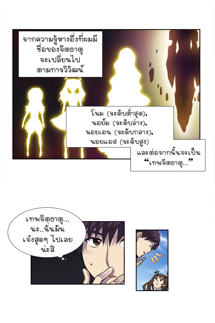 เซียนเกม นอกจอ - หน้า 10