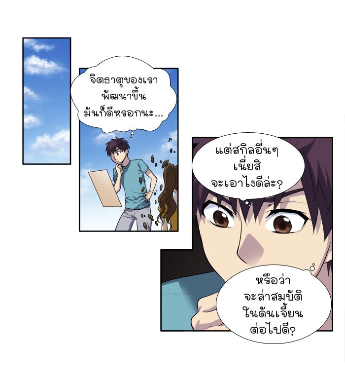 เซียนเกม นอกจอ - หน้า 13