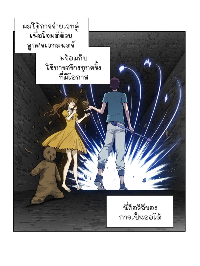เซียนเกม นอกจอ - หน้า 28