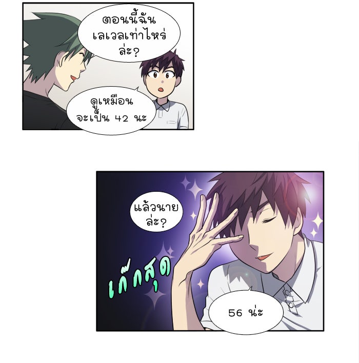 เซียนเกม นอกจอ - หน้า 18