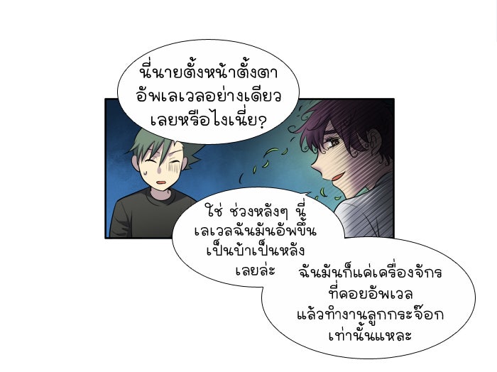 เซียนเกม นอกจอ - หน้า 19