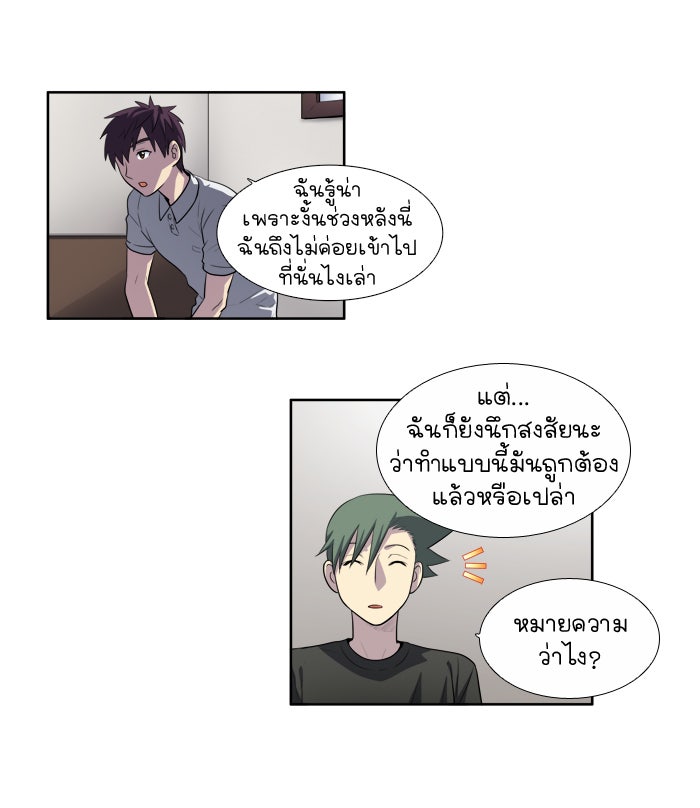 เซียนเกม นอกจอ - หน้า 23