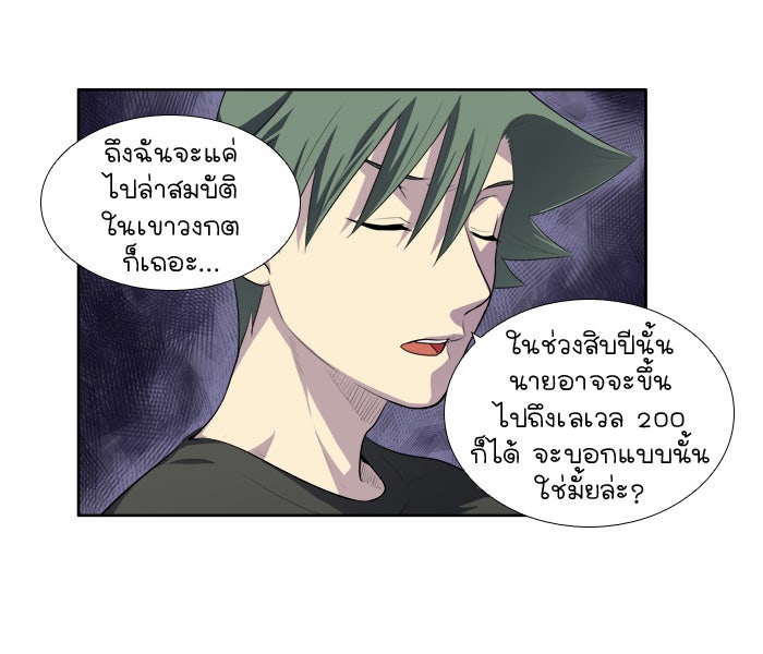 เซียนเกม นอกจอ - หน้า 25