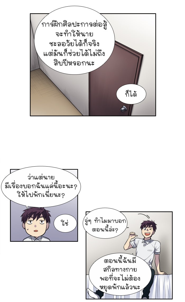 เซียนเกม นอกจอ - หน้า 30