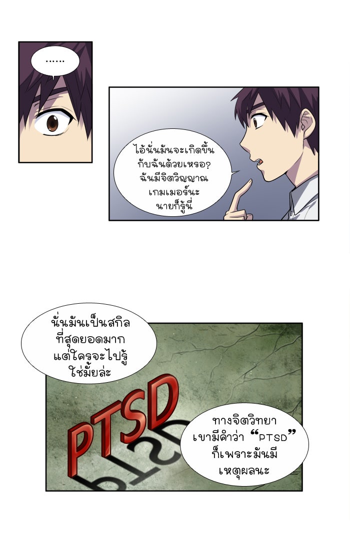 เซียนเกม นอกจอ - หน้า 32