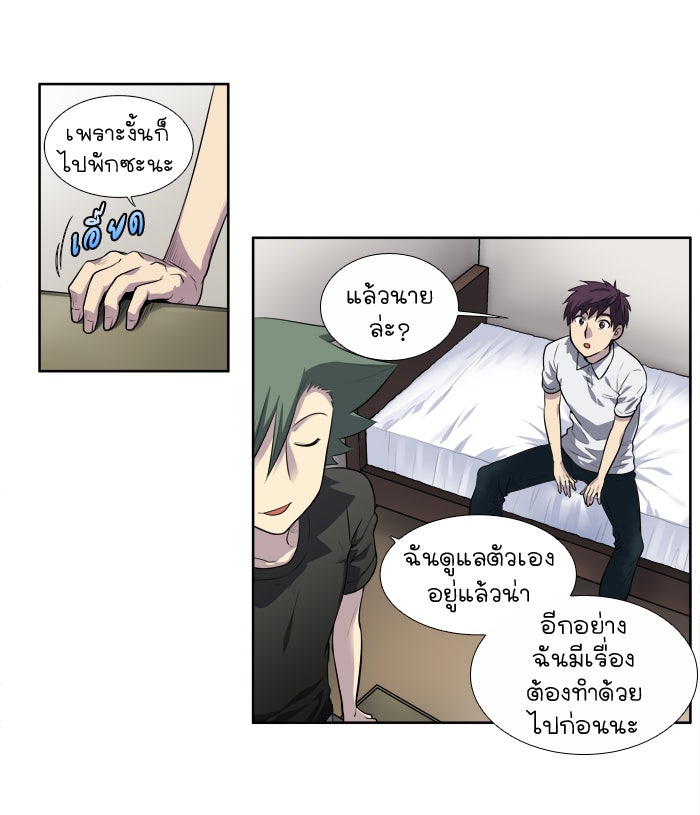 เซียนเกม นอกจอ - หน้า 34