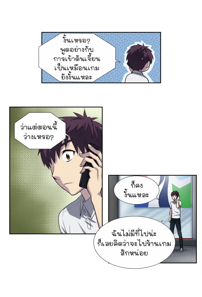 เซียนเกม นอกจอ - หน้า 41