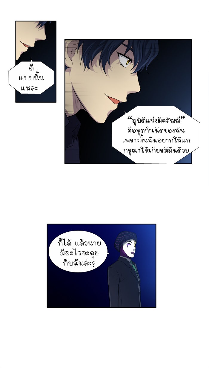 เซียนเกม นอกจอ - หน้า 9
