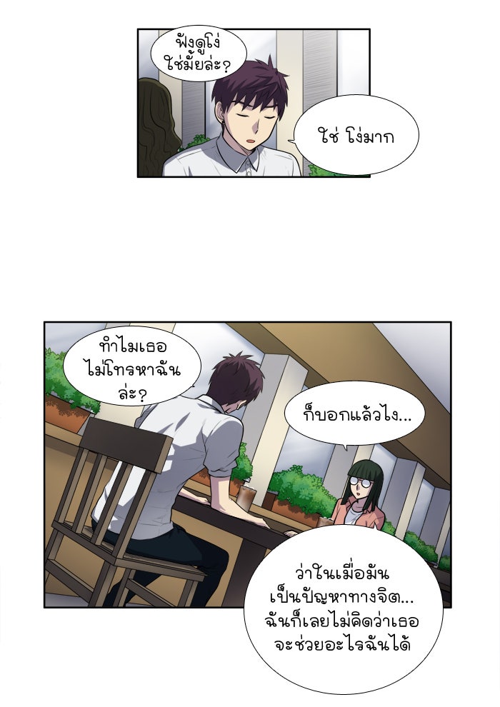 เซียนเกม นอกจอ - หน้า 30